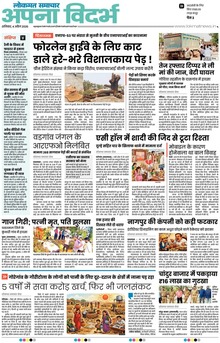 Lokmat Samachar ePaper Page Article