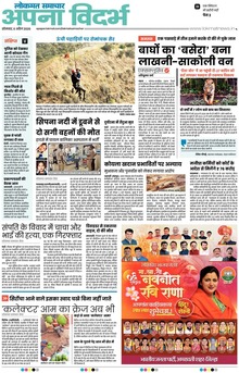 Lokmat Samachar ePaper Page Article