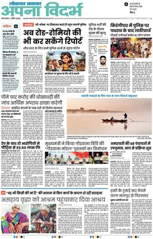 Lokmat Samachar ePaper Page Article