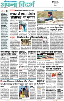 Lokmat Samachar ePaper Page Article