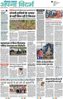 Lokmat Samachar ePaper Page Article