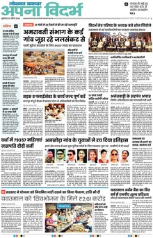 Lokmat Samachar ePaper Page Article