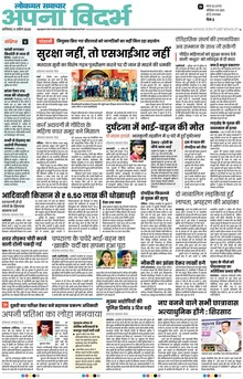 Lokmat Samachar ePaper Page Article
