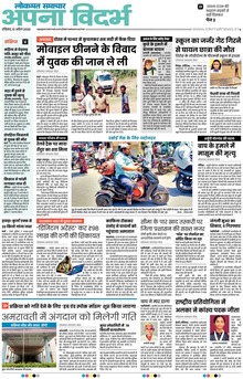 Lokmat Samachar ePaper Page Article