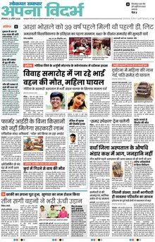 Lokmat Samachar ePaper Page Article