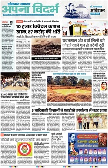 Lokmat Samachar ePaper Page Article