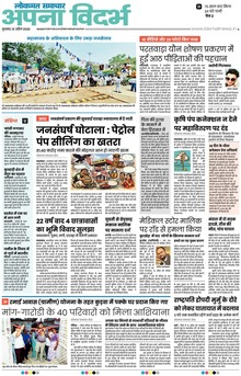 Lokmat Samachar ePaper Page Article