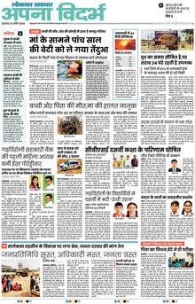 Lokmat Samachar ePaper Page Article