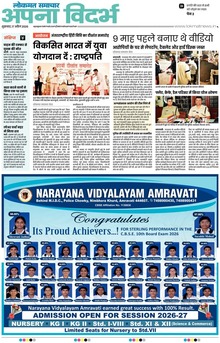 Lokmat Samachar ePaper Page Article