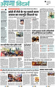 Lokmat Samachar ePaper Page Article