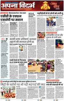 Lokmat Samachar ePaper Page Article