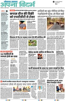 Lokmat Samachar ePaper Page Article