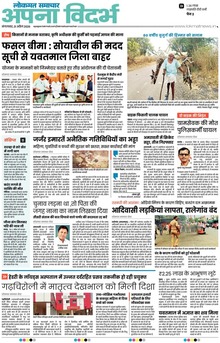 Lokmat Samachar ePaper Page Article