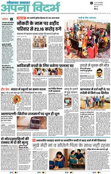 Lokmat Samachar ePaper Page Article