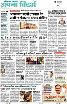 Lokmat Samachar ePaper Page Article