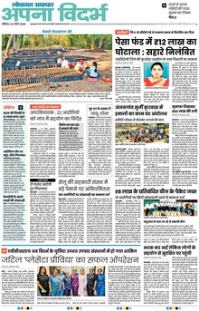 Lokmat Samachar ePaper Page Article