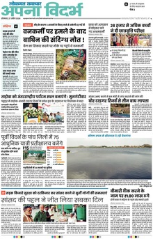 Lokmat Samachar ePaper Page Article