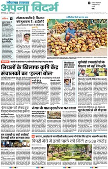 Lokmat Samachar ePaper Page Article