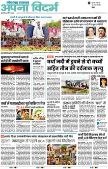 Lokmat Samachar ePaper Page Article