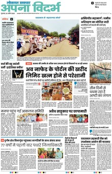 Lokmat Samachar ePaper Page Article