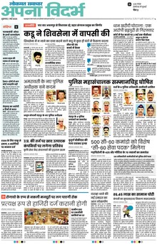 Lokmat Samachar ePaper Page Article