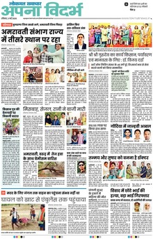 Lokmat Samachar ePaper Page Article