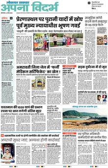 Lokmat Samachar ePaper Page Article