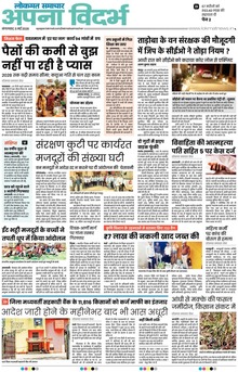 Lokmat Samachar ePaper Page Article