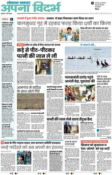 Lokmat Samachar ePaper Page Article