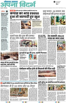 Lokmat Samachar ePaper Page Article