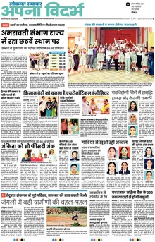Lokmat Samachar ePaper Page Article