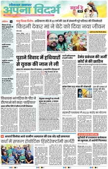 Lokmat Samachar ePaper Page Article