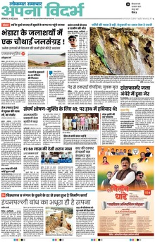 Lokmat Samachar ePaper Page Article
