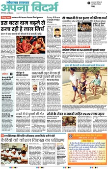 Lokmat Samachar ePaper Page Article