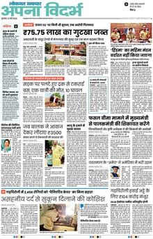 Lokmat Samachar ePaper Page Article