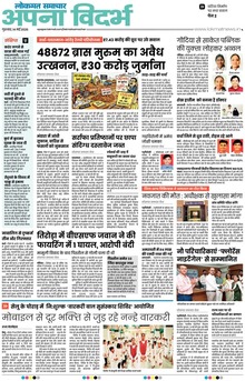 Lokmat Samachar ePaper Page Article