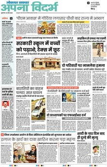 Lokmat Samachar ePaper Page Article