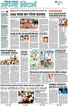 Lokmat Samachar ePaper Page Article