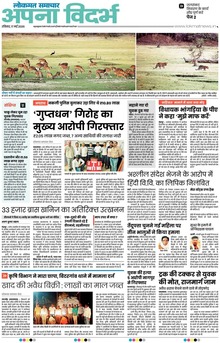 Lokmat Samachar ePaper Page Article