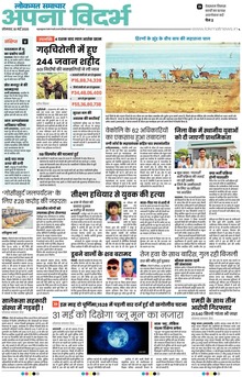 Lokmat Samachar ePaper Page Article