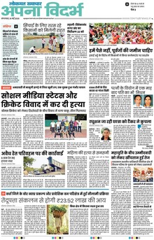 Lokmat Samachar ePaper Page Article