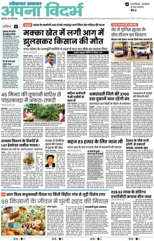Lokmat Samachar ePaper Page Article