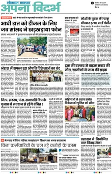 Lokmat Samachar ePaper Page Article