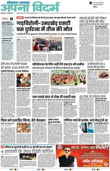 Lokmat Samachar ePaper Page Article