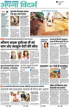 Lokmat Samachar ePaper Page Article