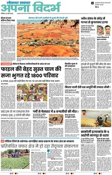 Lokmat Samachar ePaper Page Article