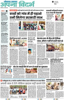 Lokmat Samachar ePaper Page Article
