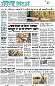 Lokmat Samachar ePaper Page Article