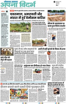 Lokmat Samachar ePaper Page Article