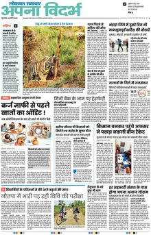 Lokmat Samachar ePaper Page Article